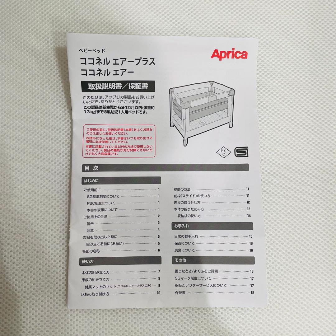 【美品】 Apricaベビーベッド ココネルエアー グレーベアー
