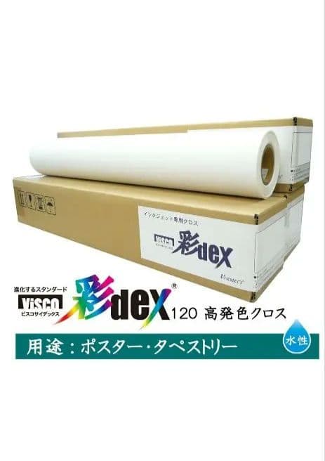 セーレン　水性クロスメディア　彩DEXシリーズ　高発色クロス