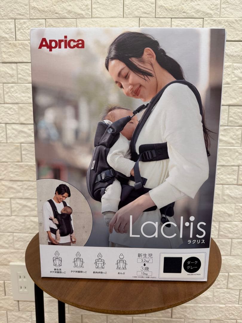 【新品未開封】Aprica ラクリス 抱っこ紐