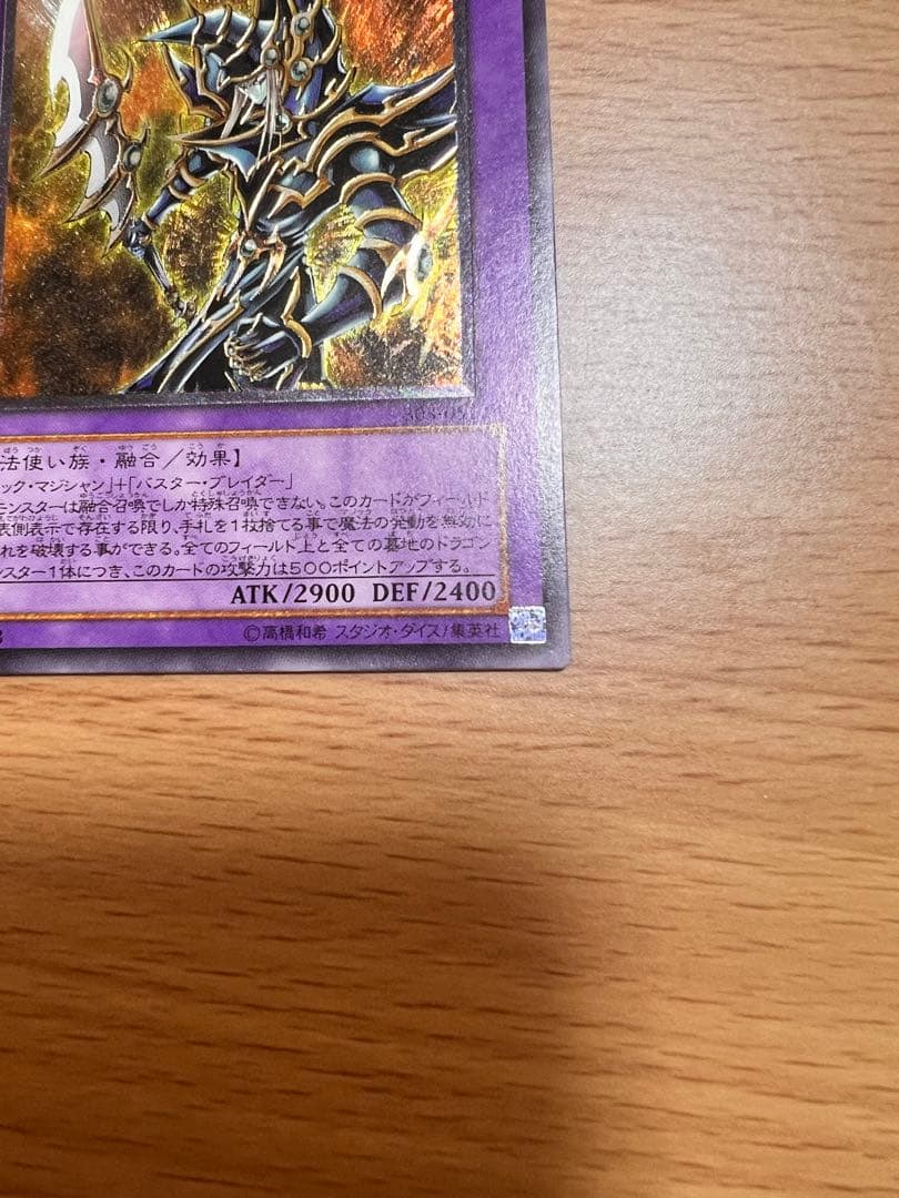 超魔導剣士－ブラック・パラディン