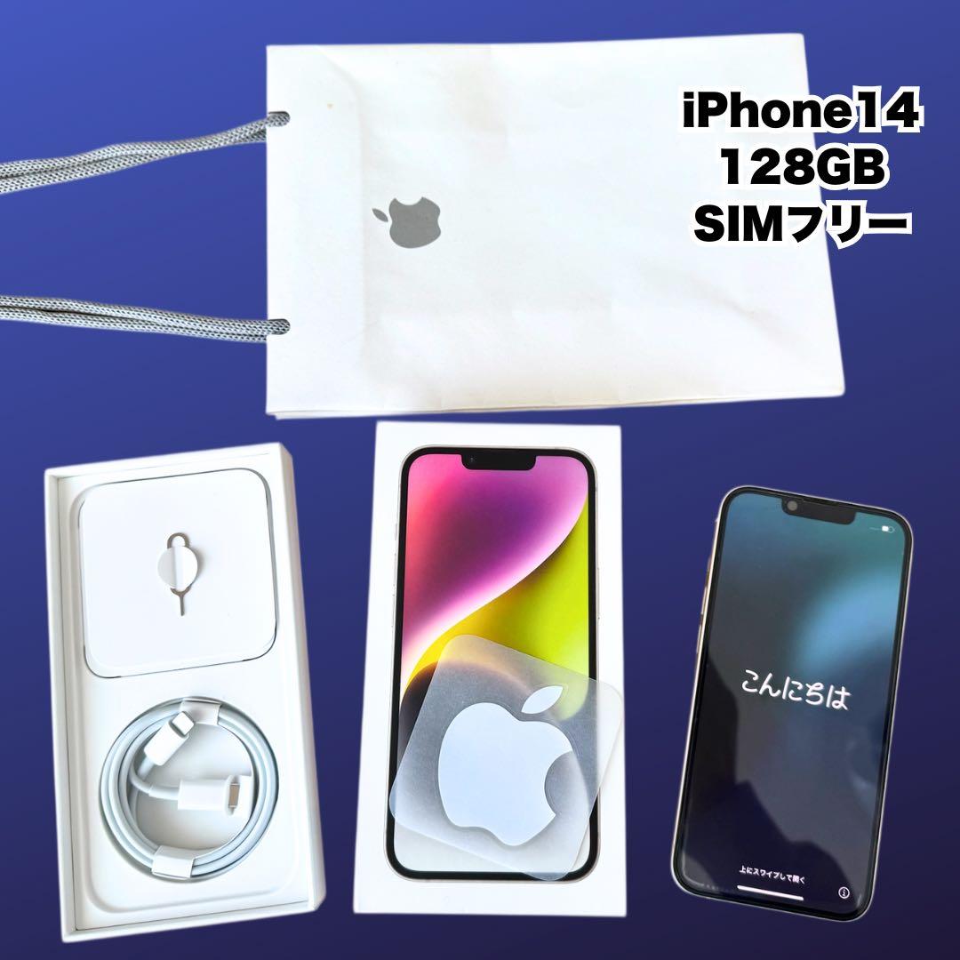 iPhone 14 128GB スターライト SIMフリー