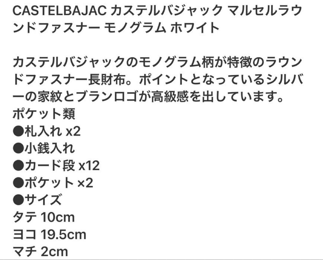 CASTELBAJAC 長財布　ホワイト