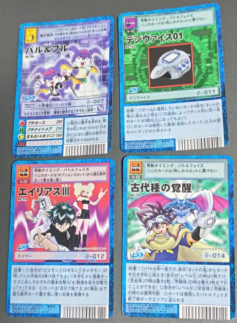 旧デジモンカード　拡張ボードVテイマー01 セミコンプ　デジモンカード