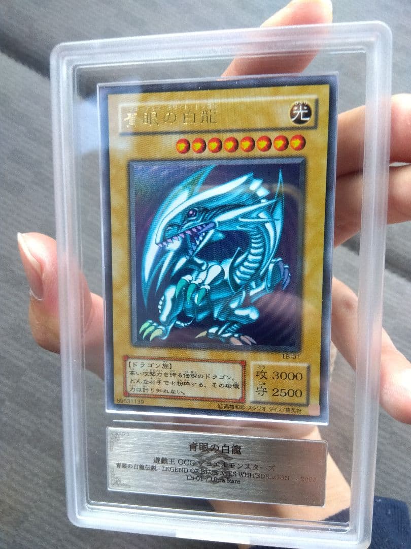 ブルーアイズホワイトドラゴン　青眼の白龍　LB-01 ウルトラ　ARS8
