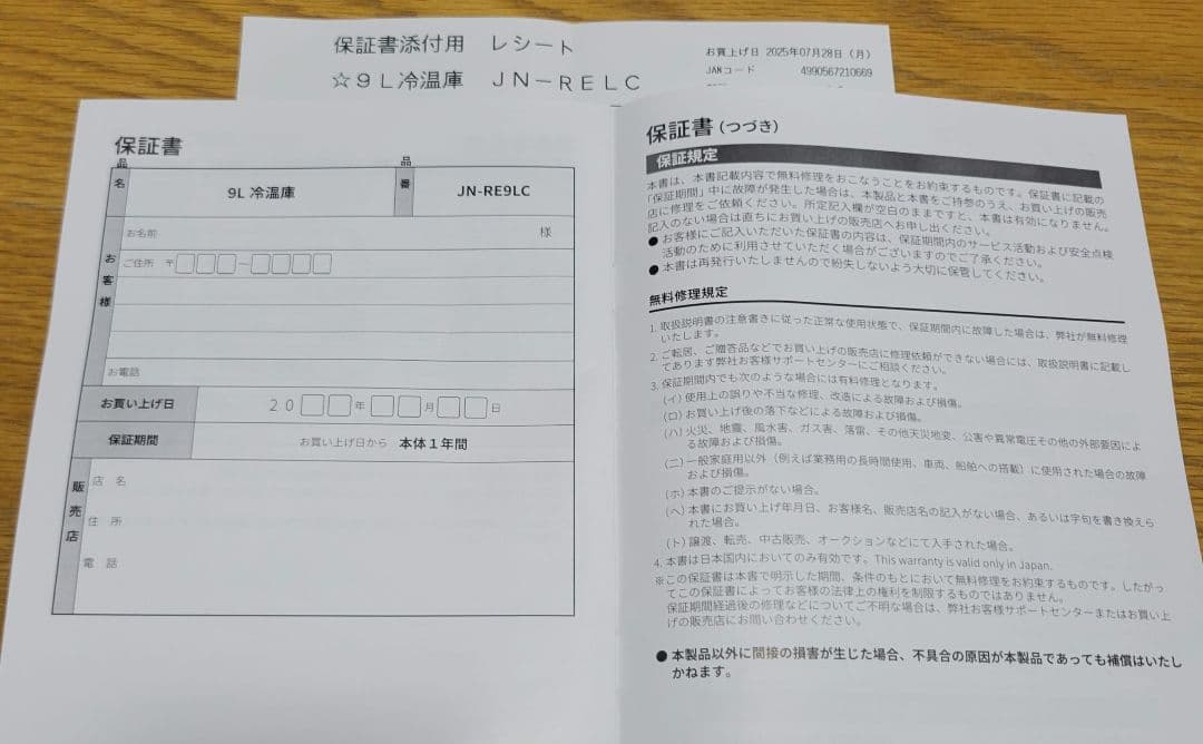 ワタシの側近　9L冷温庫　ドンキ