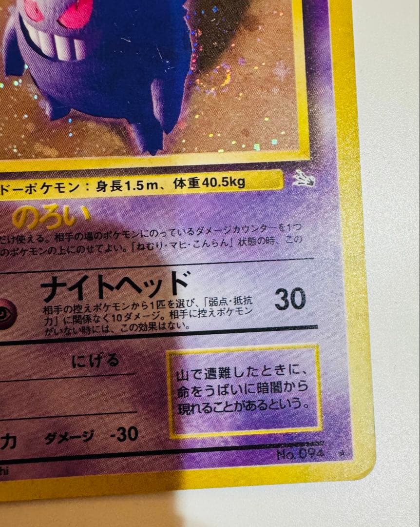 d*4様 旧裏　ポケモンカード ゲンガー 第3弾拡張パック 化石の秘密　渦巻きホ