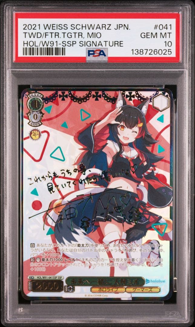 【PSA10】未来へ一緒に 大神ミオ ssp サイン ヴァイス ホロライブ