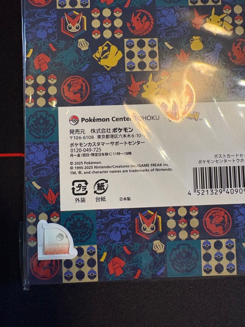 ポケモンセンター トウホク ポストカード ポストカードセット 【未開封】