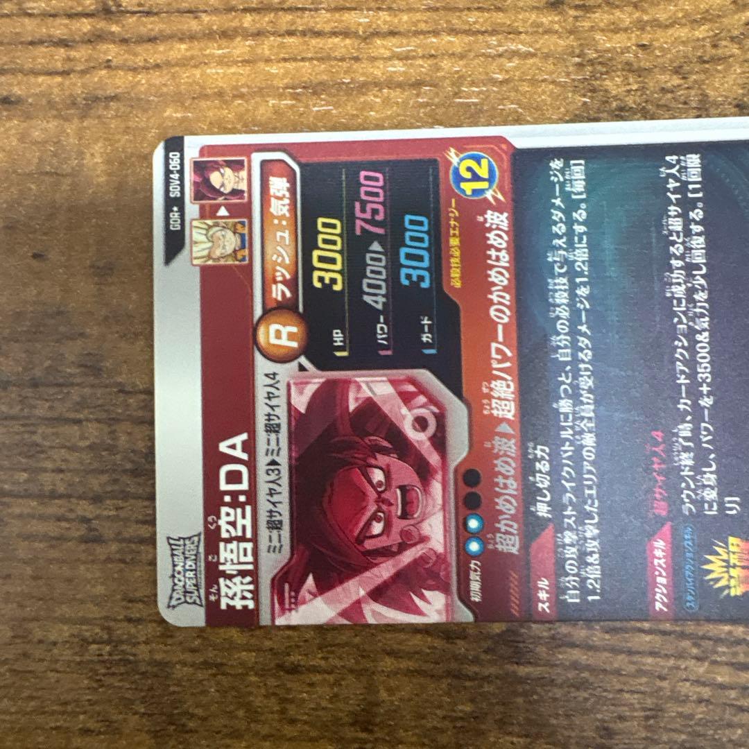 t*o様 ドラゴンボールスーパーダイバース　SDV4-060 パラレル