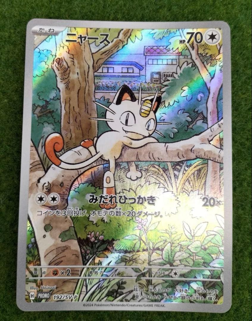 ニャース　プロモ　ポケモンカード　ポケカ