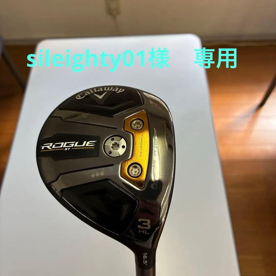 キャロウェイ ROGUE ST ♦︎♦︎♦︎ フェアウェイウッド 3HL