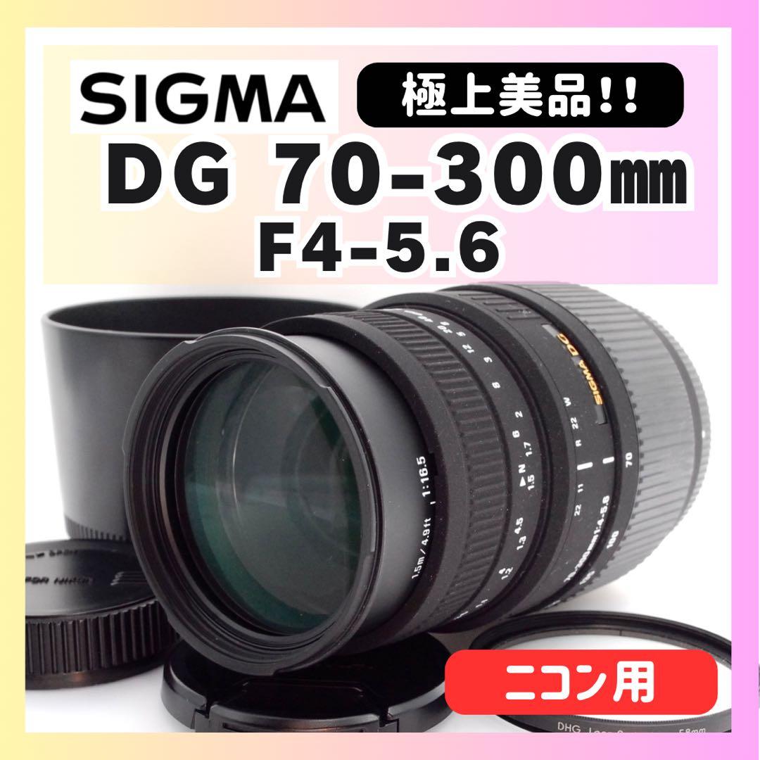 ✨感動を捉える✨SIGMA DG 70-300㎜✨ニコン用✨超望遠レンズ✨