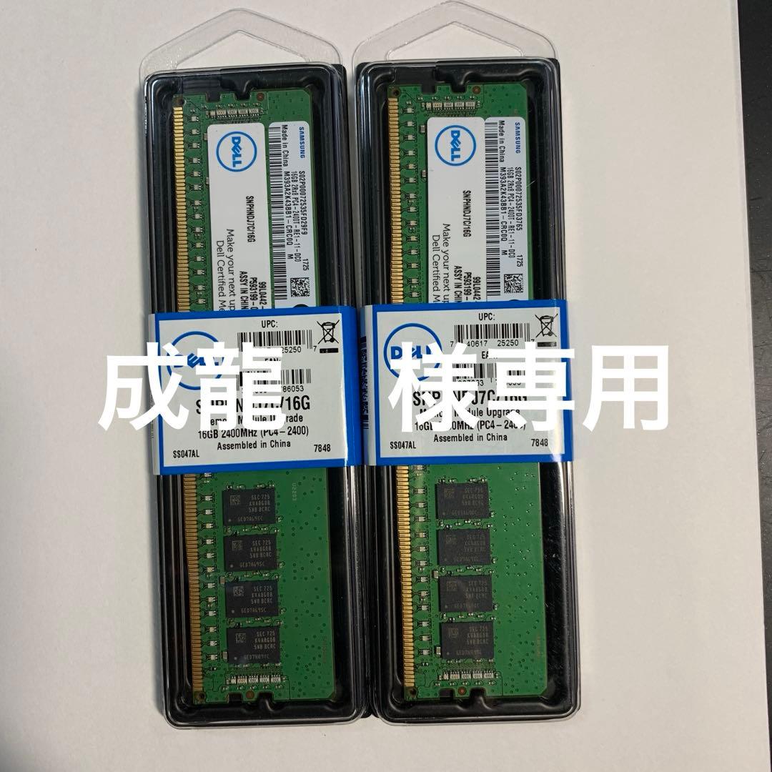 成龍　SNPHNDJ7C DDR4 PC-2400 32GB×6セット