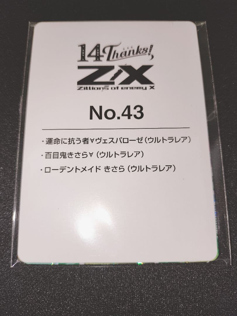 Z/X ローデントメイド きさら UR