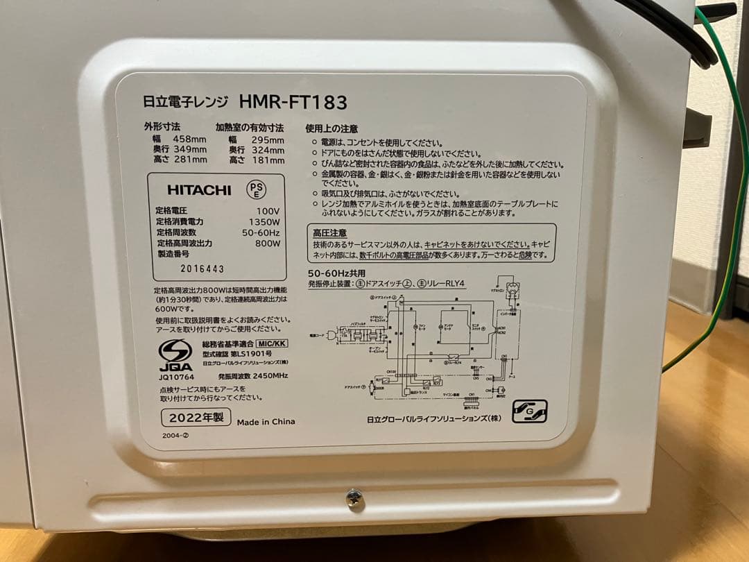 HITACHI HMR-FT183 電子レンジ 2022年製