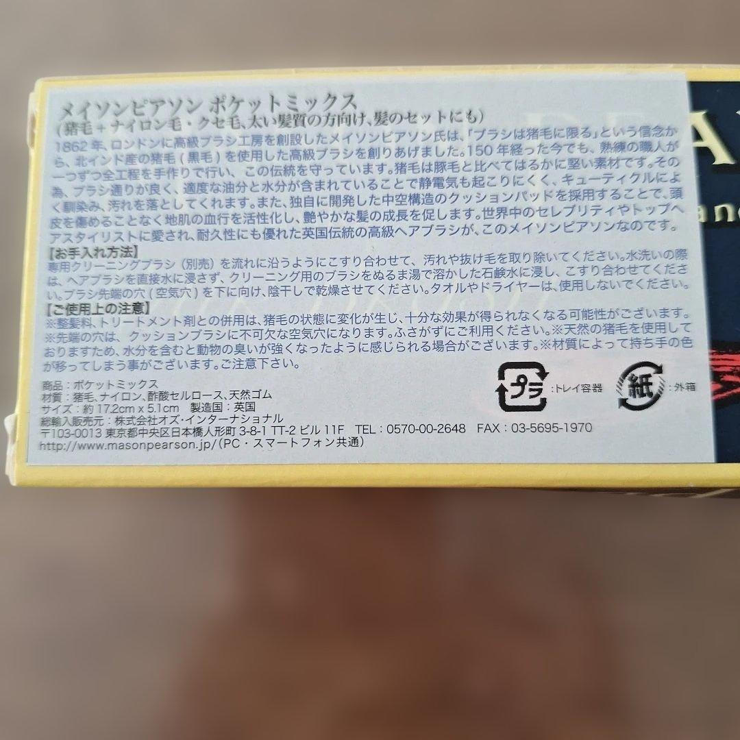 【未開封品】Mason Pearson Handy Bristle ヘアブラシ