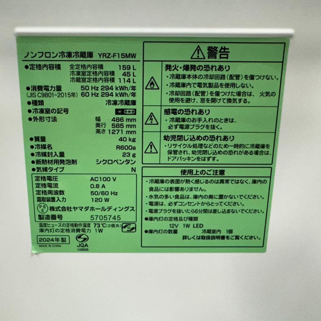 202★2024年製★ヤマダ 冷蔵庫　洗濯機　ホワイト　家電セット　一人暮らし