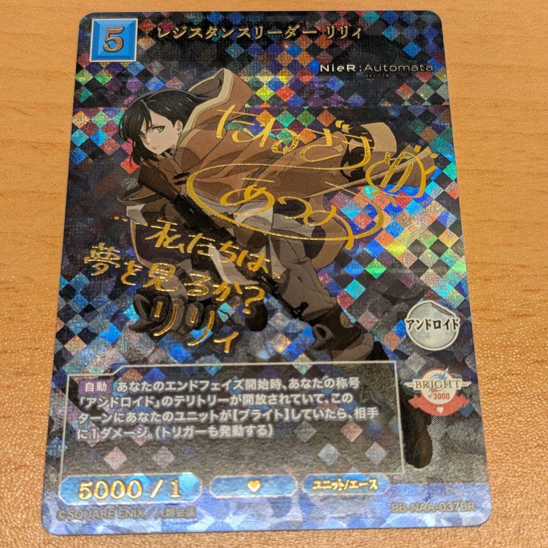 リリィ　サイン　BR ビルディバイドブライト　ニーアオートマタ　ニーア