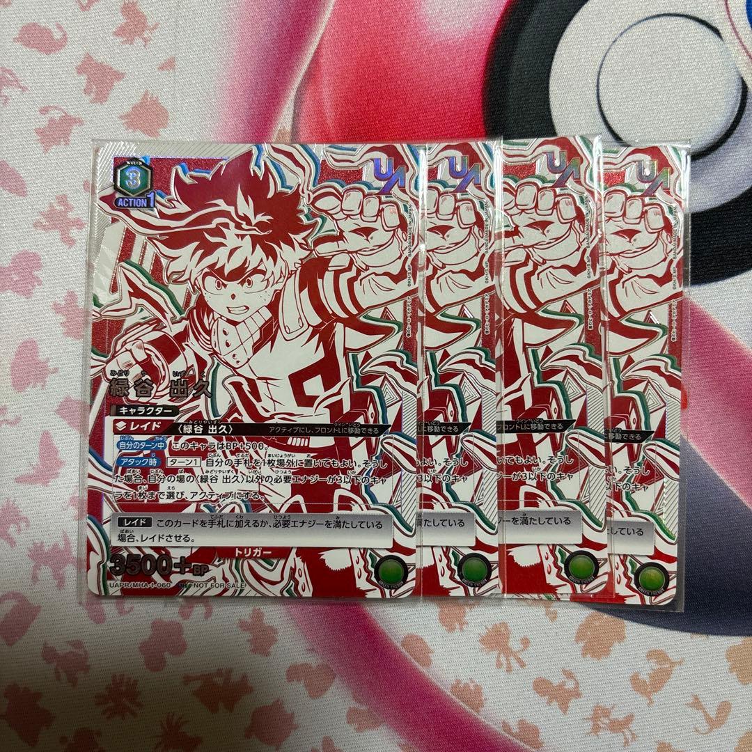 緑谷出久　デク　4枚　未開封　UR ユニオンレア　未開封　ヒロアカ