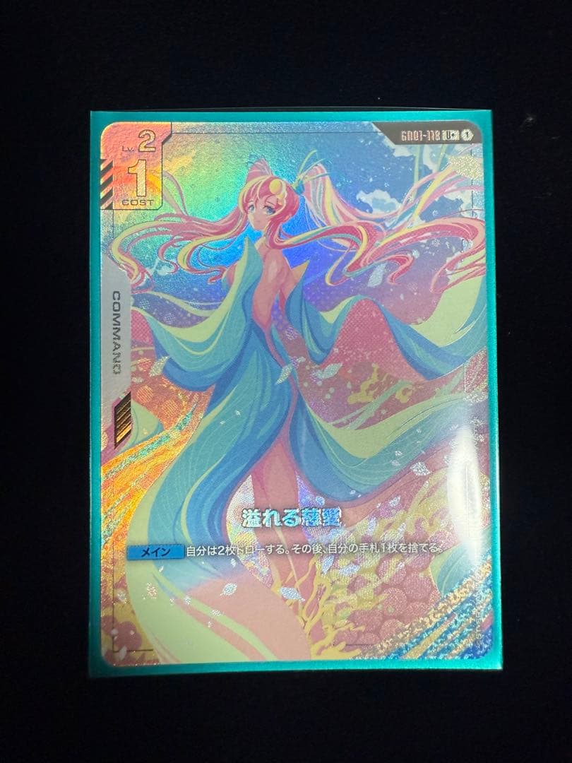 ガンダムカードTCG　溢れる慈愛　U+