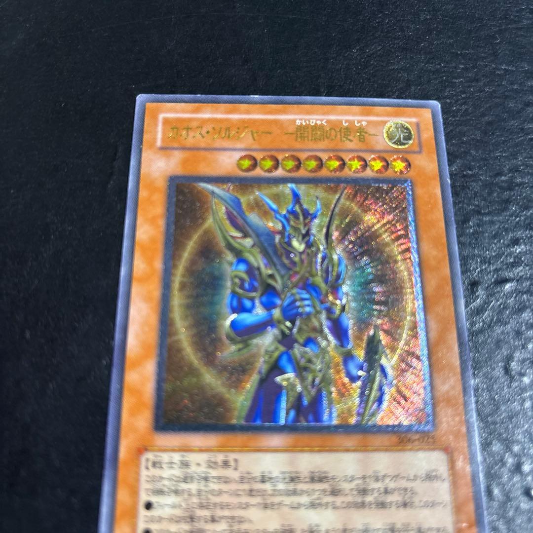 ち*ぼ様 遊戯王　カオスソルジャー開闢の使者　レリーフ