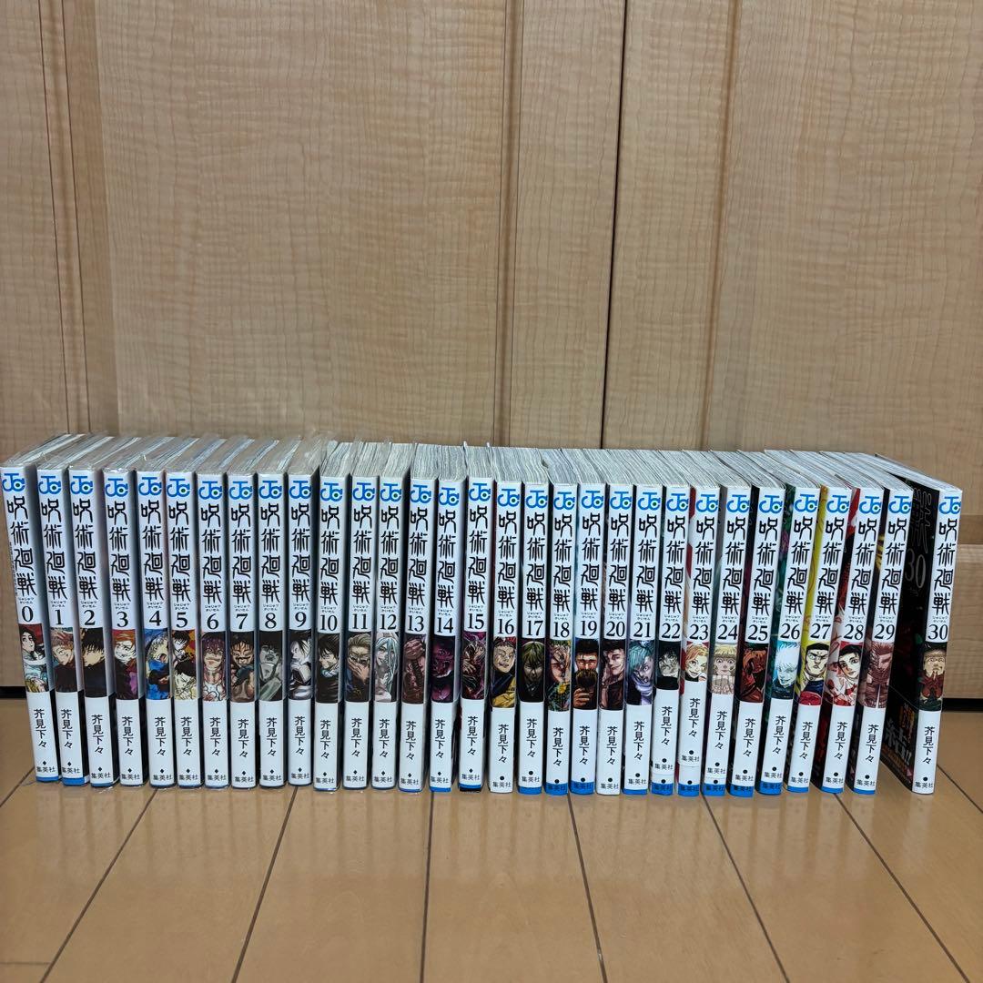 呪術廻戦 全30巻セット➕0巻