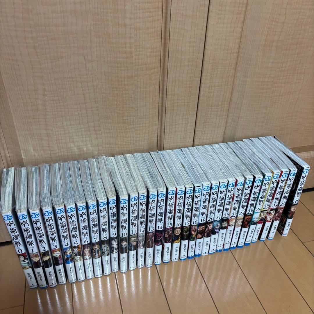 呪術廻戦 全30巻セット➕0巻
