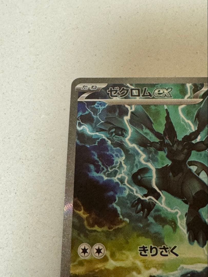 【美品】ポケモンカード　ブラックボルト　ゼクロム ex SAR