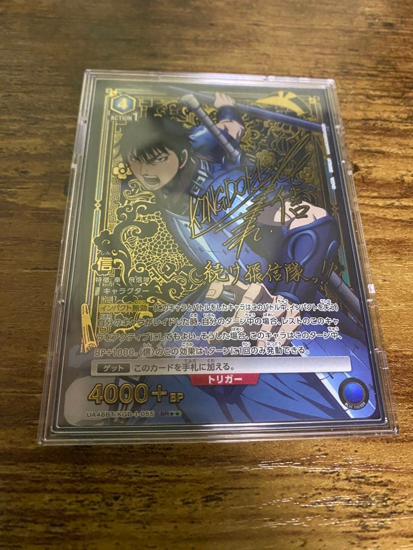 ユニオンアリーナ　キングダム　青　信　SR　パラレル　星2　サイン