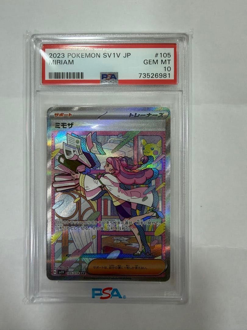 【⭐︎PSA10】ミモザ SAR SV1V バイオレット