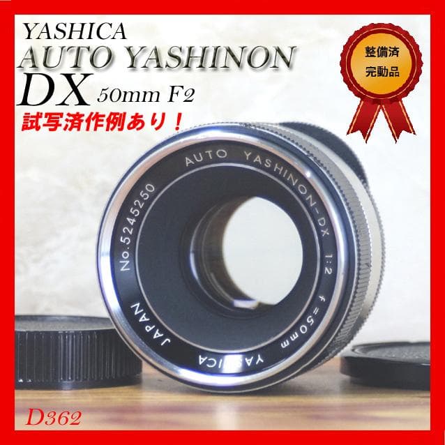 【希少・富岡光学 ヤシカ】 Auto Yashinon-DX 50mm F2