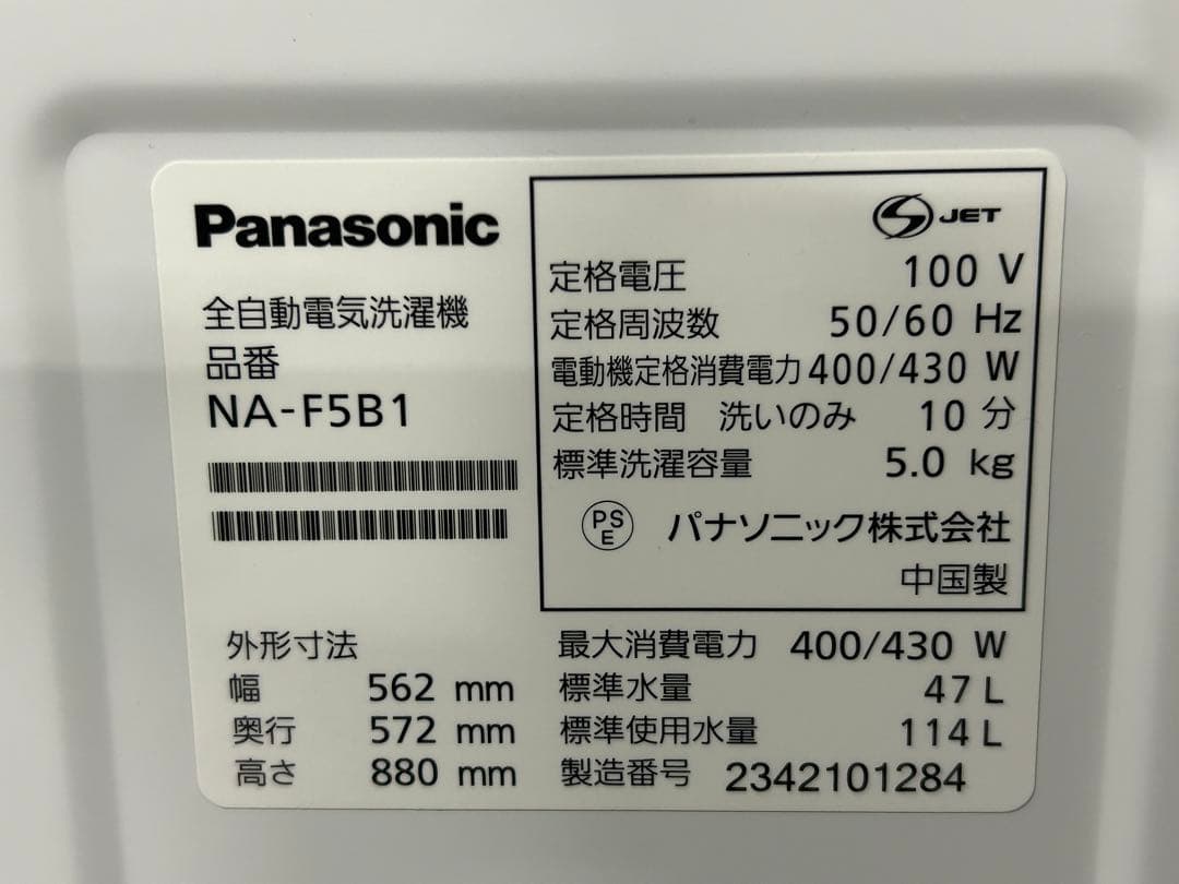 じ*ん様 ☆FM220【中古品】洗濯機 パナソニックNA-F5BE1　2023年
