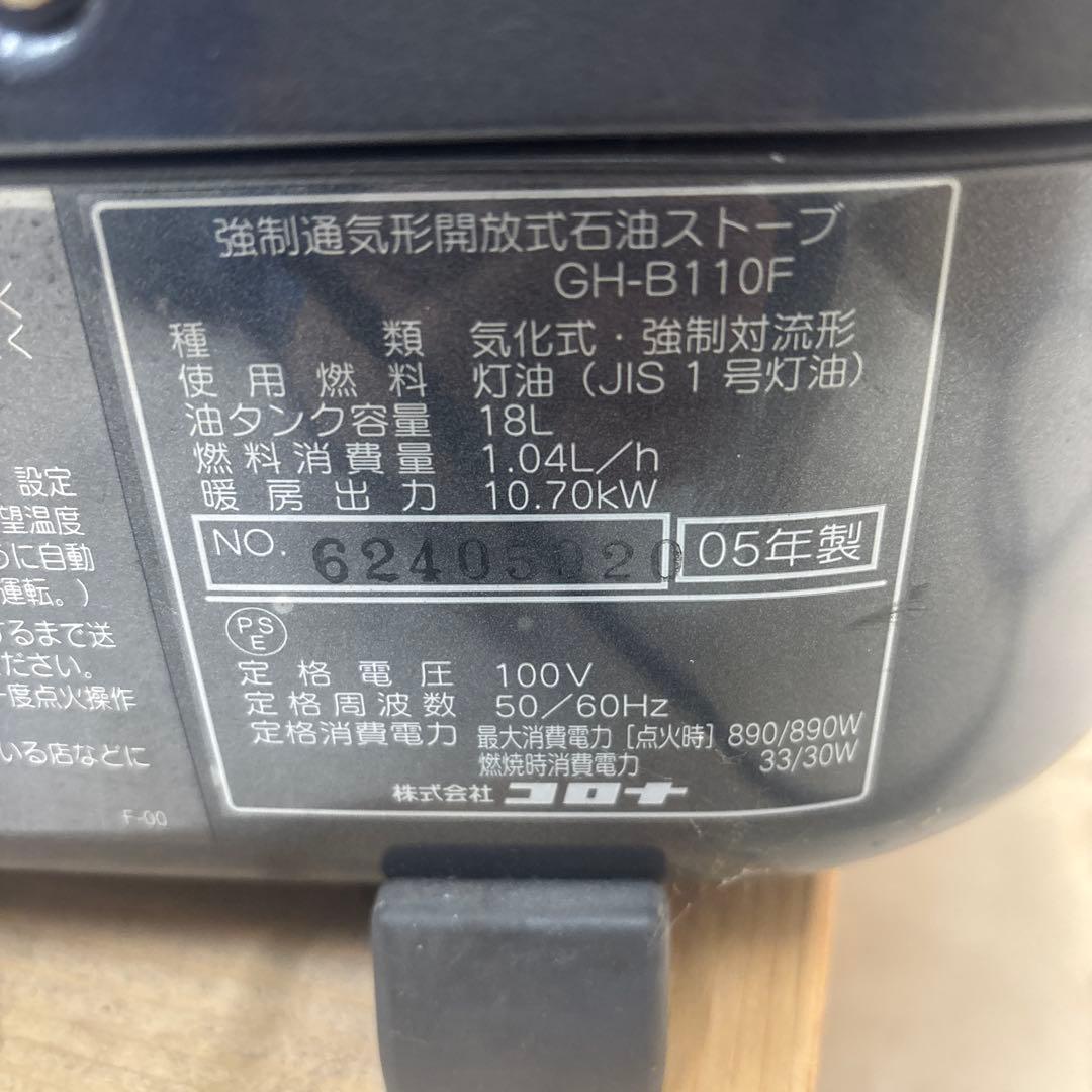 A106978 石油ストーブ コロナ GH-B110F (ジャンク品)