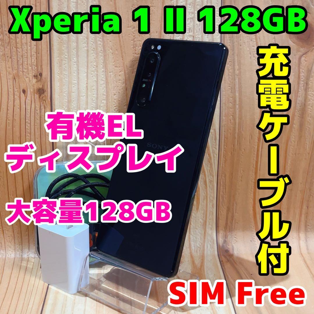 SIMフリー 本体 Xperia 1 Ⅱ 128 GB 228G3 ブラック