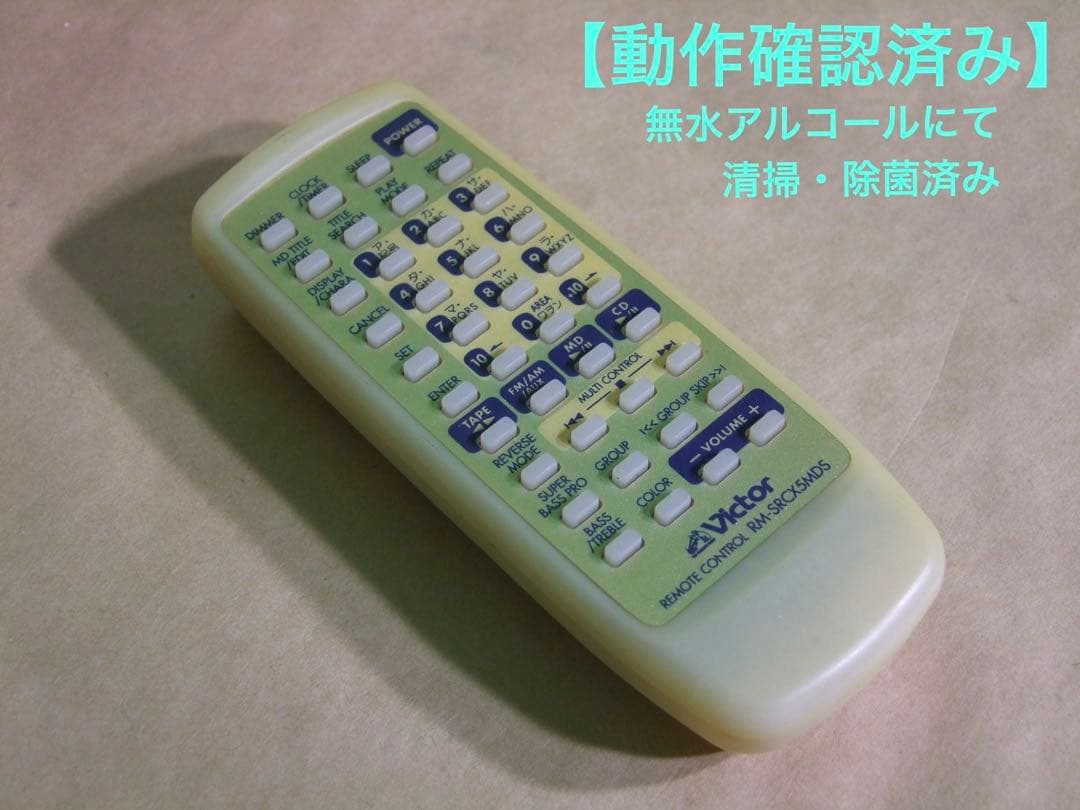 【動作確認済み】Victor / RC-X5MD-S