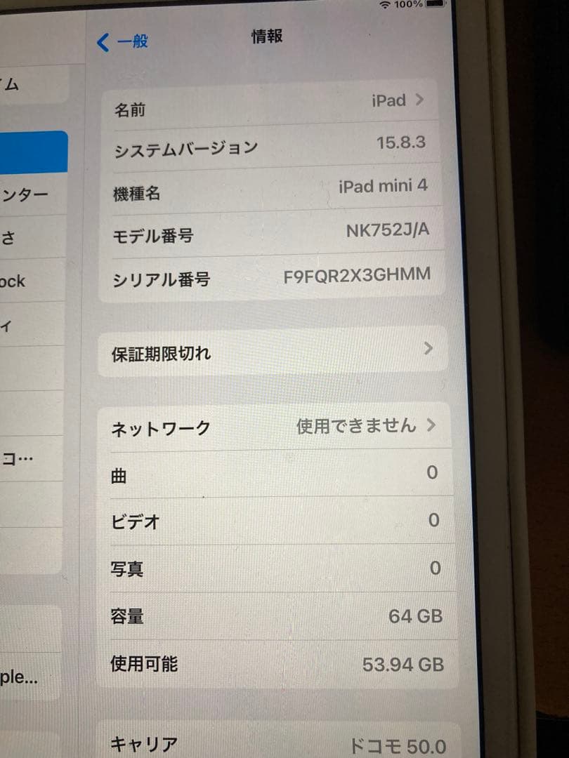 iPad mini4 Wi-Fi+セルラー64G ゴールドSIMフリー