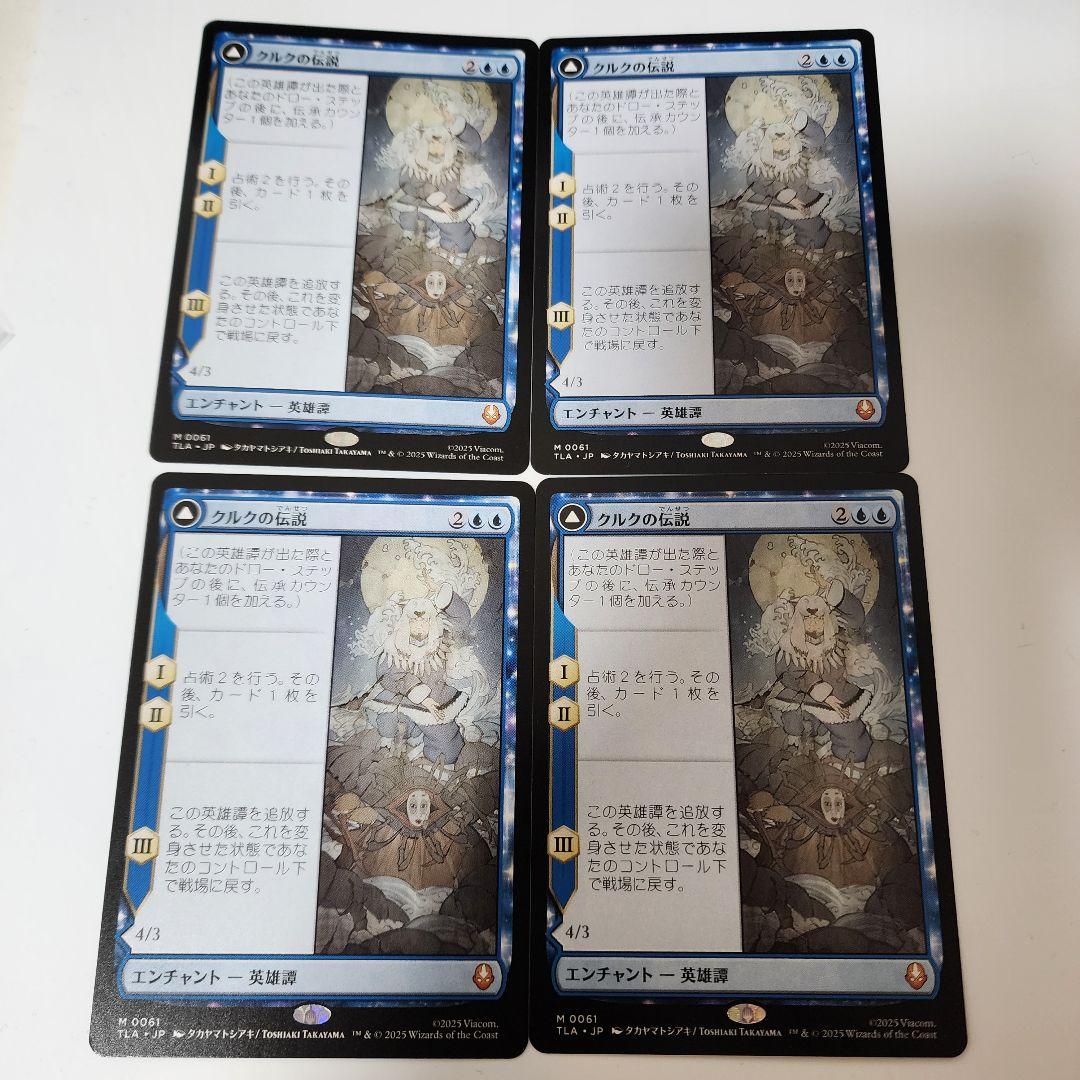 匿名配送　クルクの伝説　日本語版　4枚