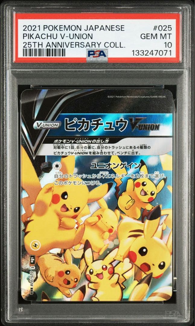 【psa10】ピカチュウ vユニオン 025 左上