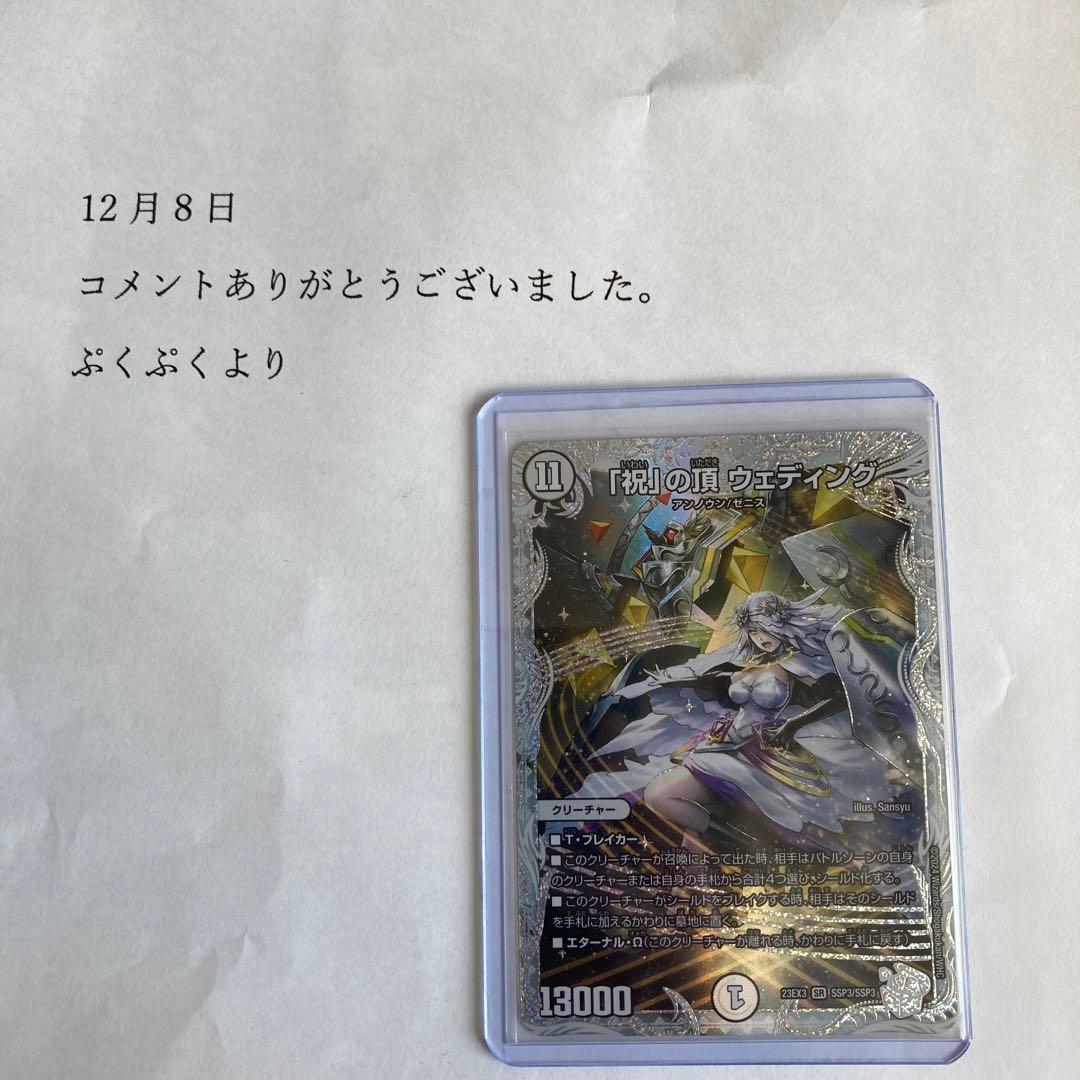 「祝」の頂 ウェディング ssp ダイヤモンドトレジャー シク シークレット