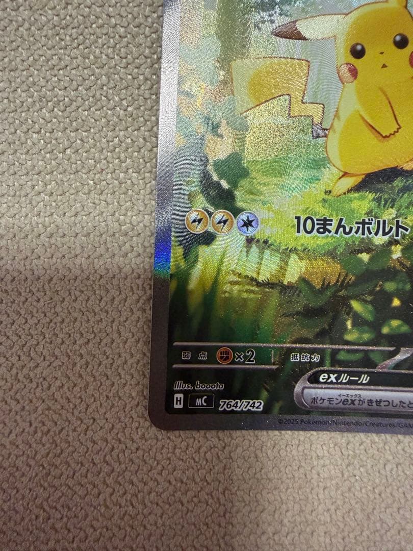 ポケモンカード ピカチュウEX SAR仕様スタート