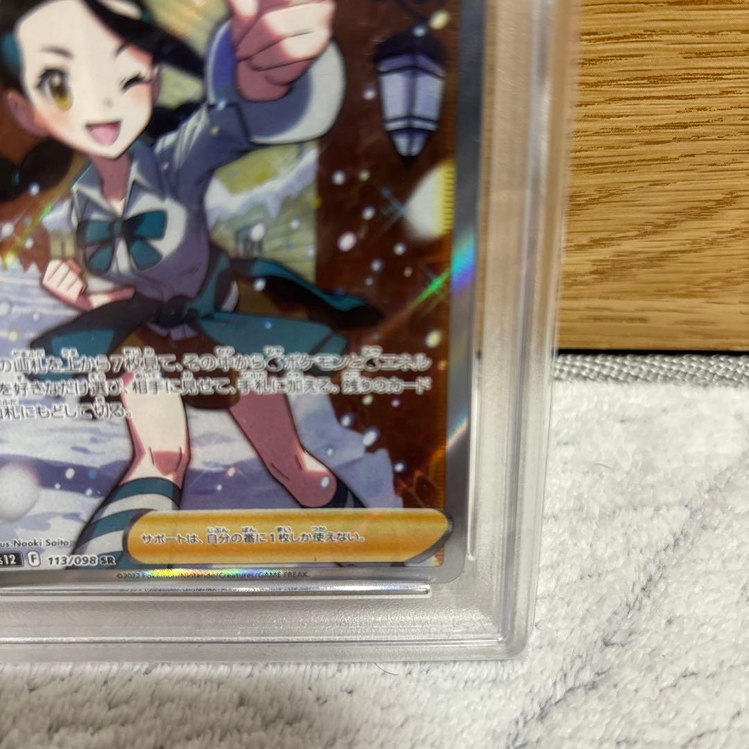 ポケモンカード　スズナ　SR PSA10