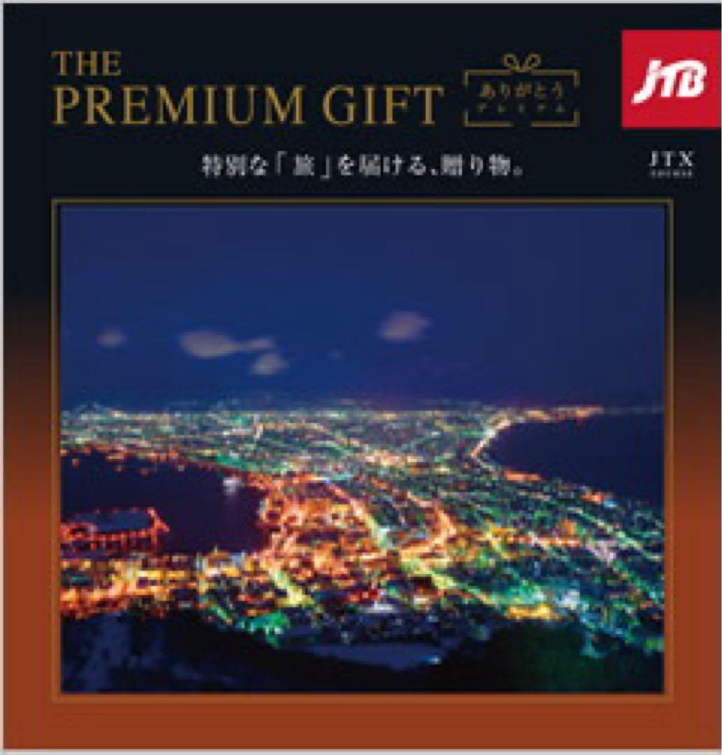 JTBありがとうプレミアムJTXコース