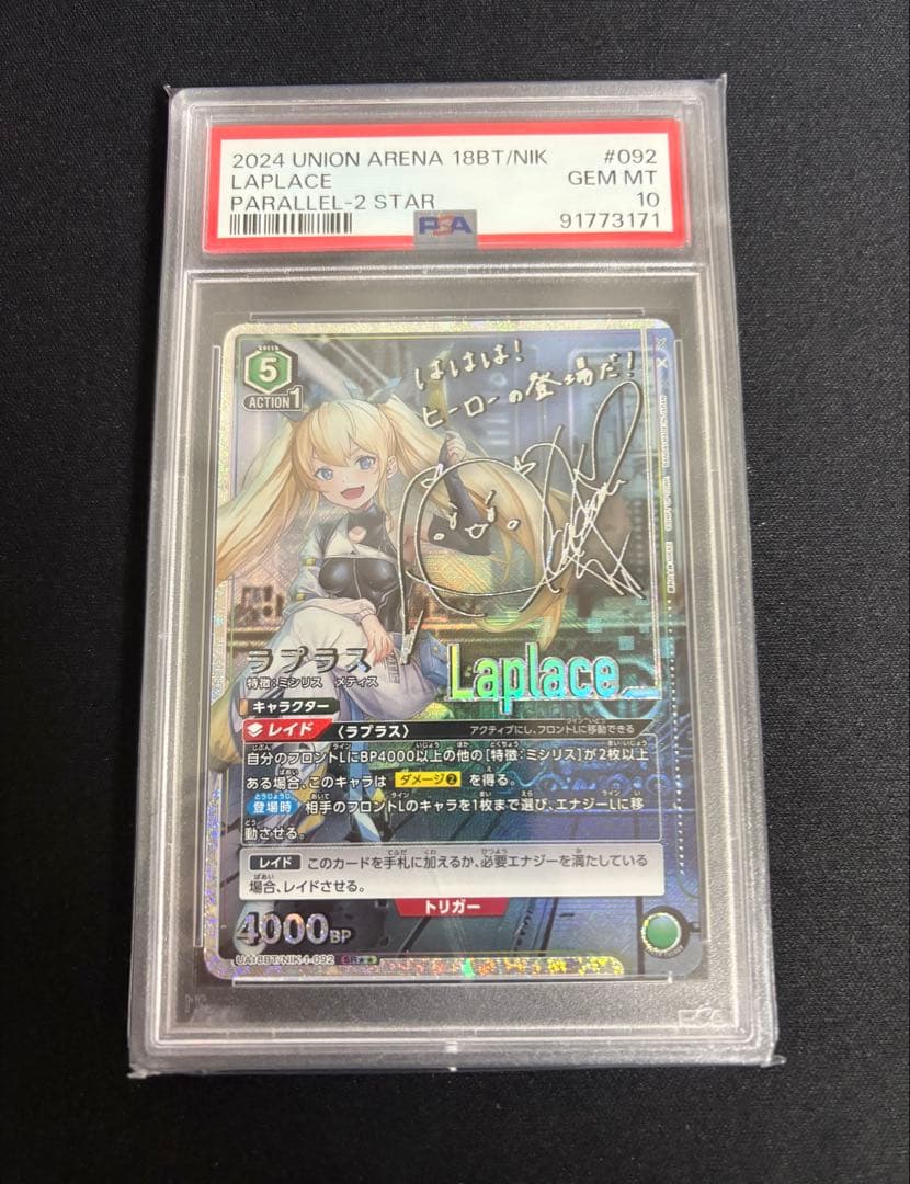 【当日発送】【PSA10】ユニオンアリーナ NIKKE ラプラス SRパラレル