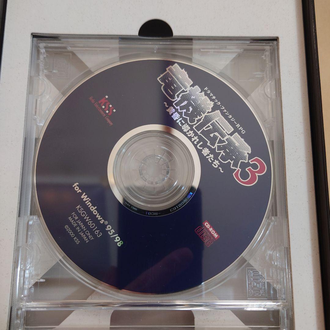 竜機伝承 3 windows95 windows98 箱説ハガキあり