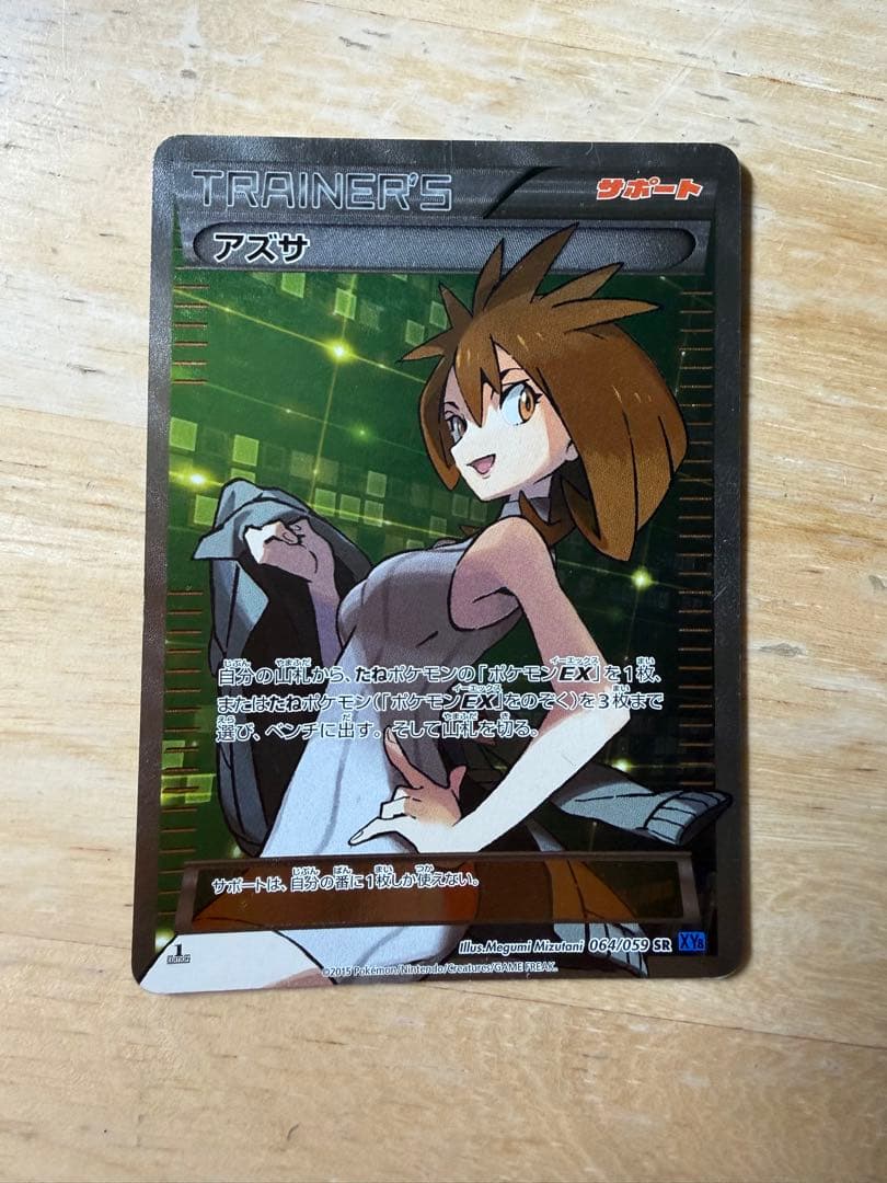♪*♪様 アズサ SR XY8 青い衝撃 064/059