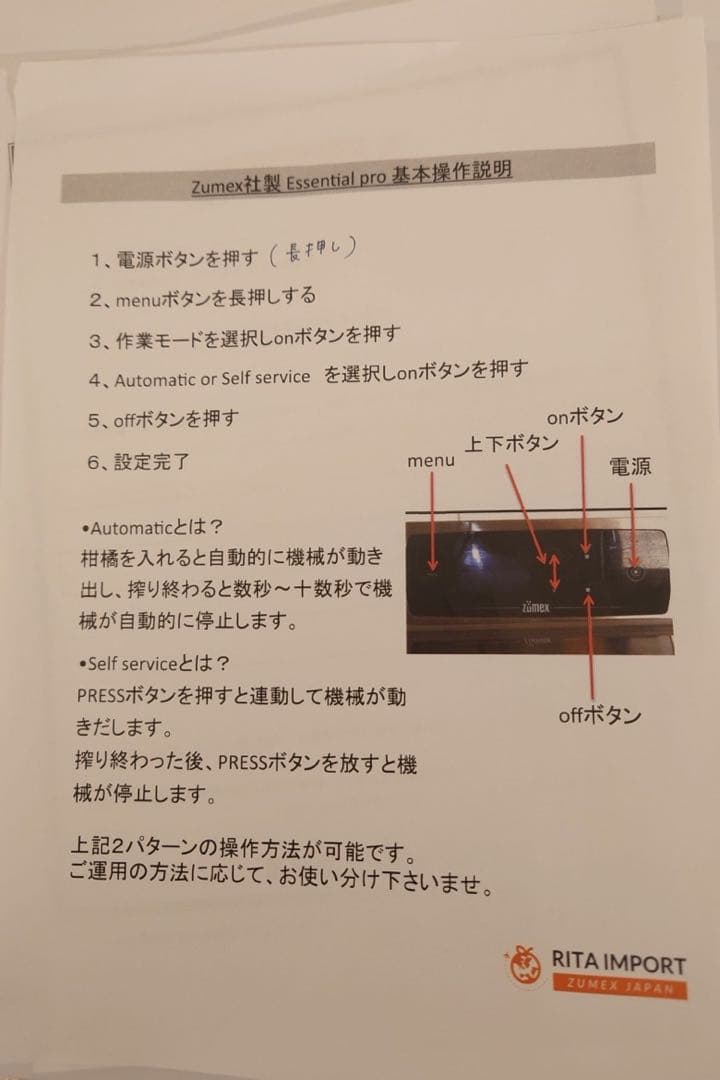 Zümex 自動オレンジ絞り機