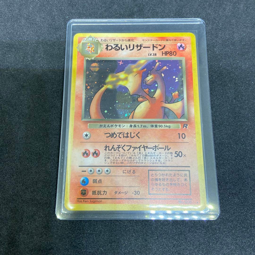 【旧裏ポケモンカード】傷有わるいリザードン ★ 第4弾拡張パック ロケット団