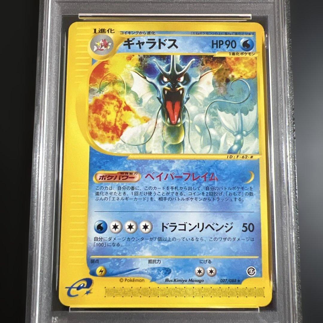 【PSA9】ポケモンカードｅ　ギャラドス　ノンキラ　神秘なる山