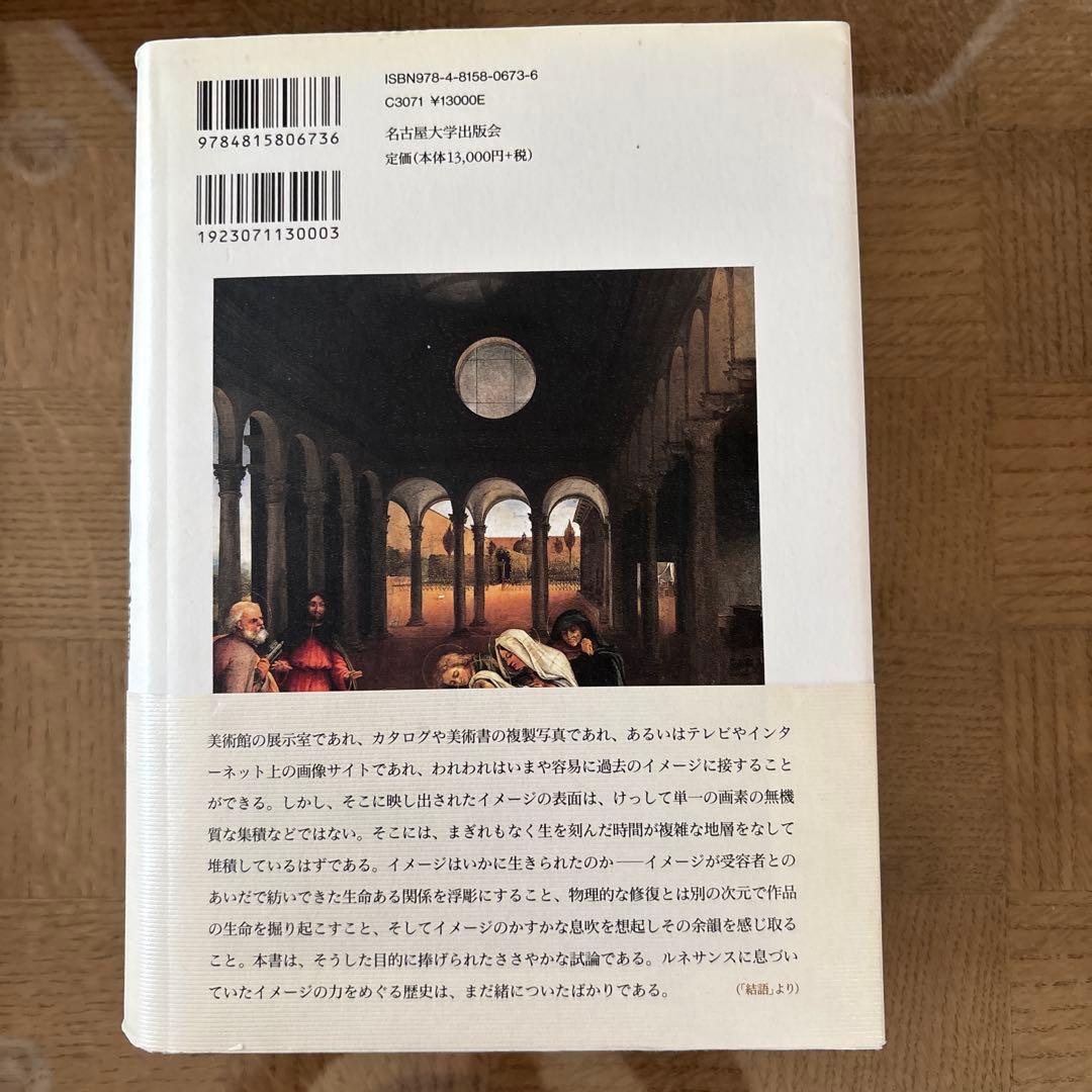 水野千依　イメージの地層 ルネサンスの図像文化における奇跡・分身・予言
