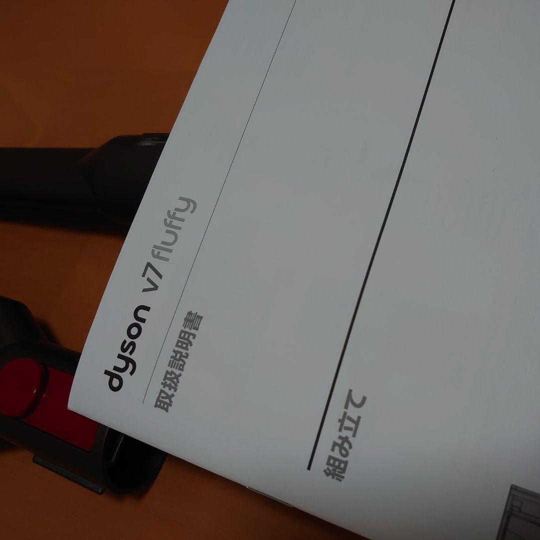 Dyson ダイソン V7 fluffy スティッククリーナー本体　 一式